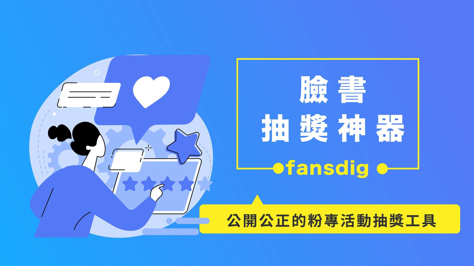 FANSDIG